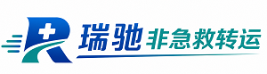柯城区瑞驰非急救转运｜病人出院长途护送服务